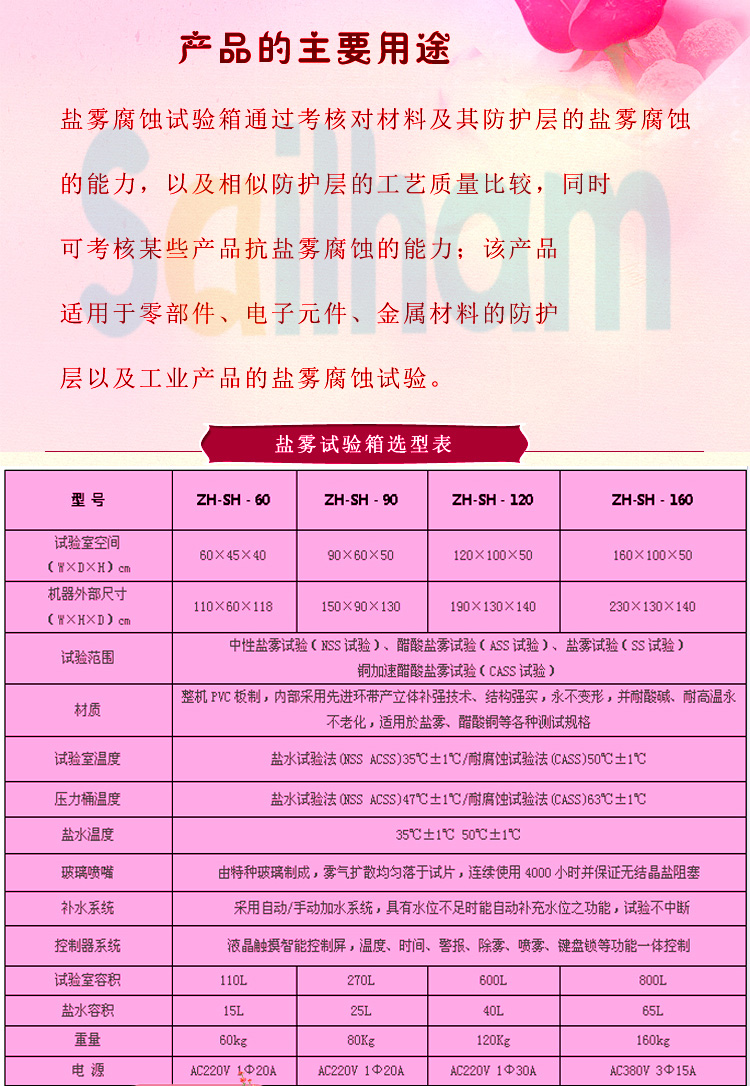 多功能鹽霧蜜桃91一区二区三区詳細參數表