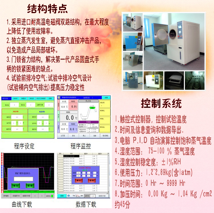 pct高壓加速老化蜜桃91一区二区三区結構特點介紹