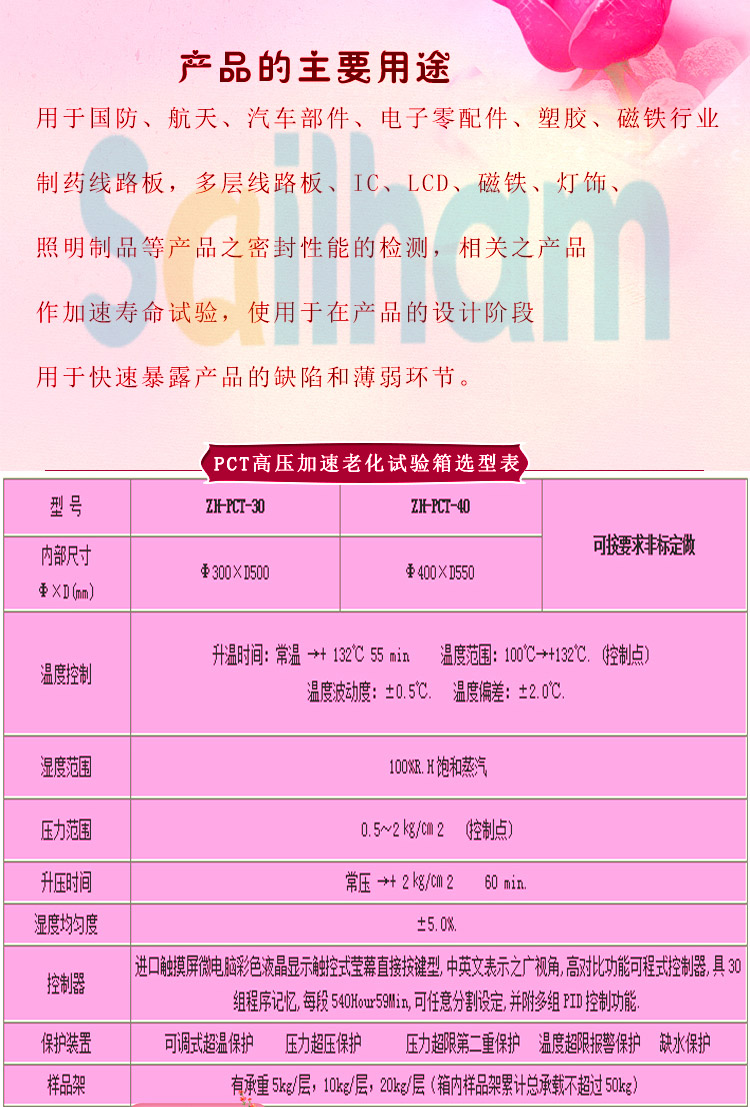 HAST高度加速老化蜜桃视频黄色网站選型表介紹