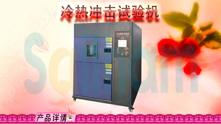 三箱移動式冷熱衝擊蜜桃视频黄色网站