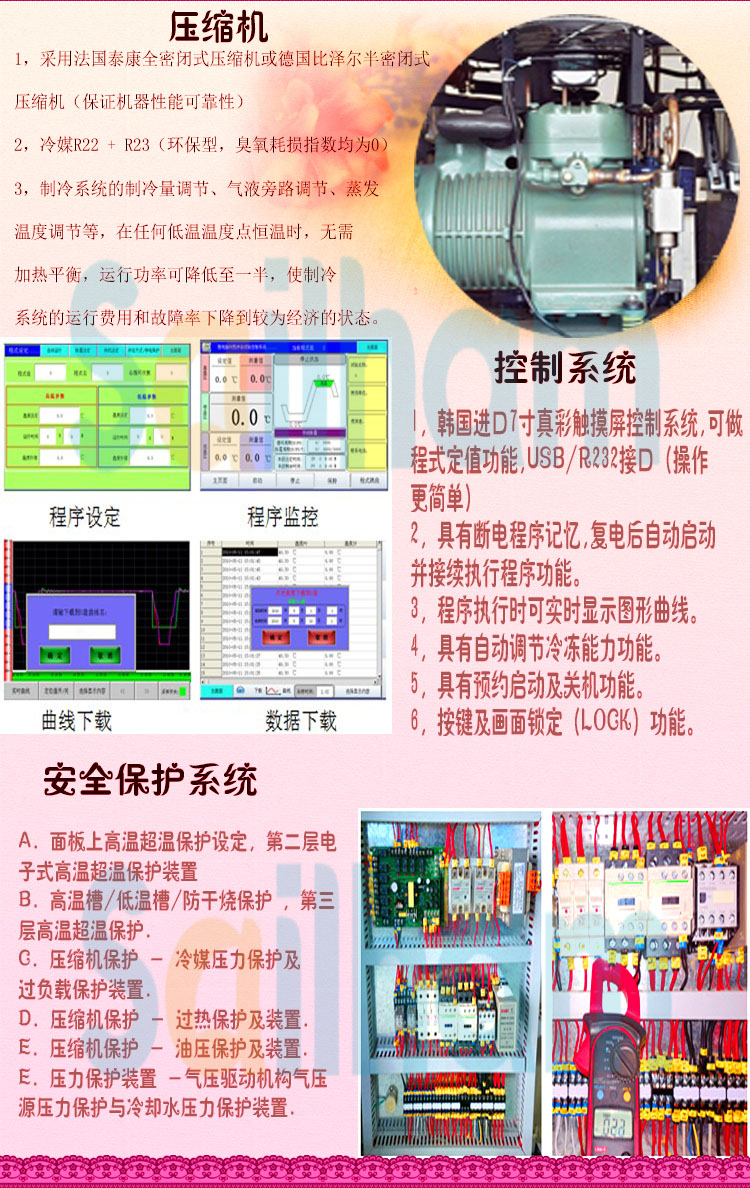 三箱移動式冷熱衝擊蜜桃视频黄色网站壓縮機介紹