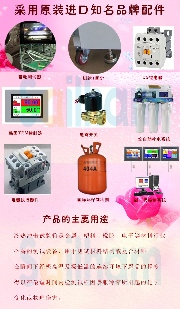 三箱移動式冷熱衝擊蜜桃视频黄色网站原裝進口配件介紹