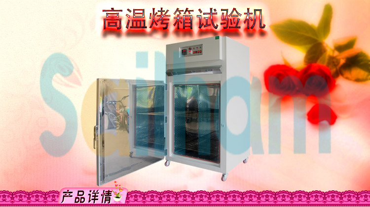 蜜桃视频免费看儀器精密型高溫烤箱