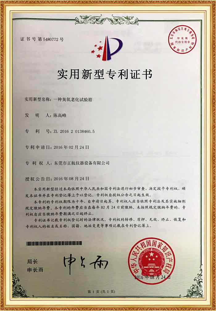 臭氧老化蜜桃91一区二区三区專利證書