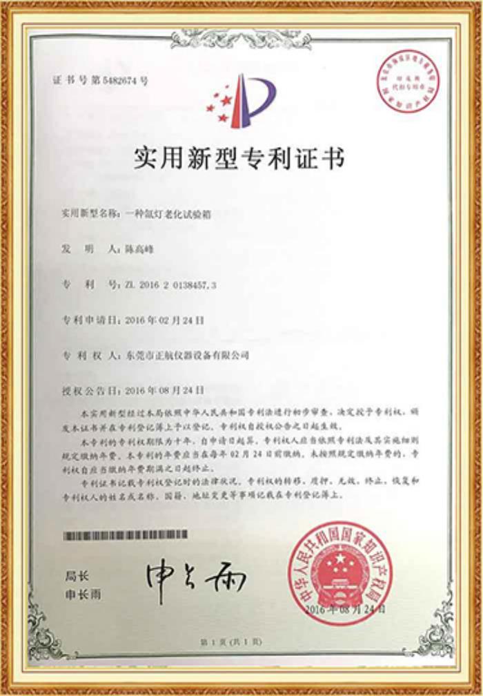 氙燈老化蜜桃91一区二区三区專利證書